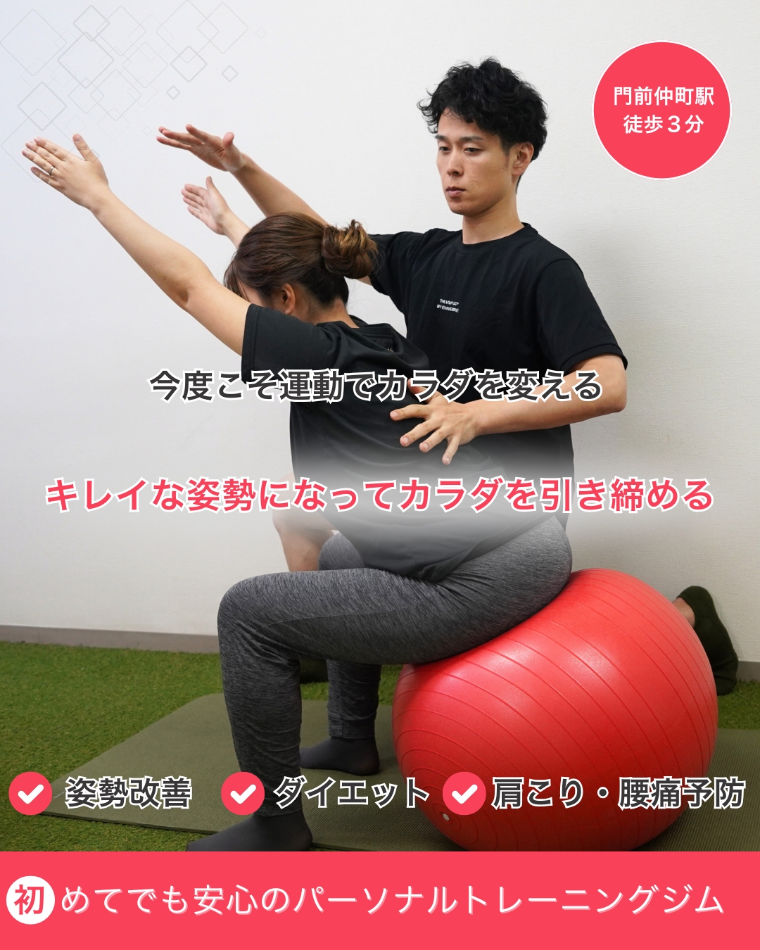門前仲町パーソナルジムHarmony Body